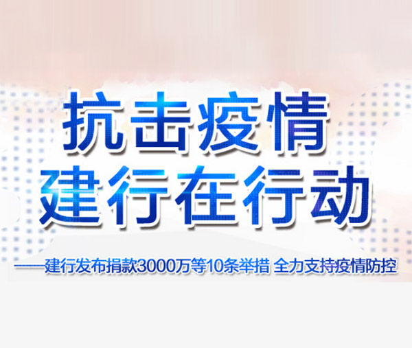建行有爱
，，，手机银行十项贴心服务与您同行
